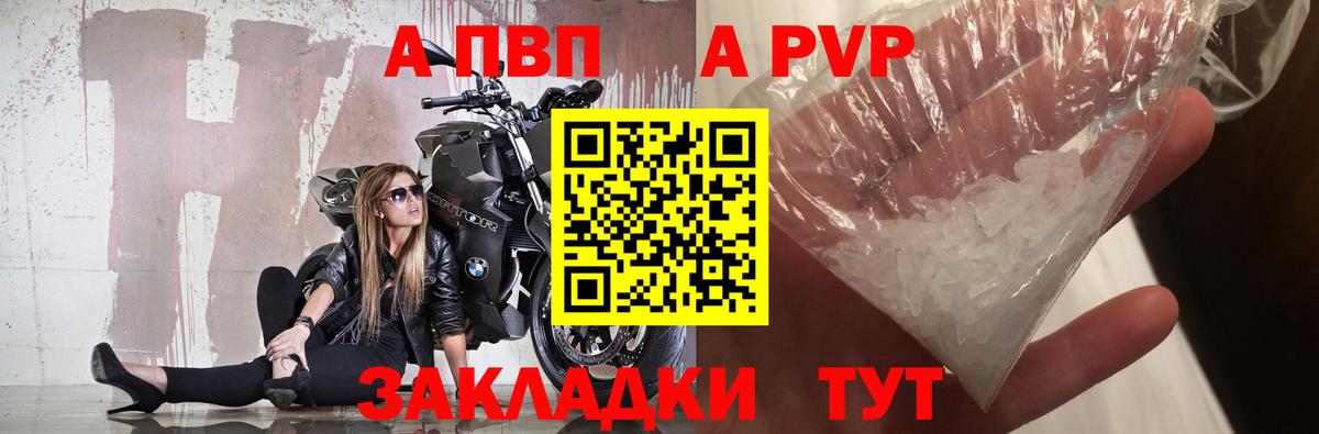 A-PVP Crystall  Альфа ПВП кристаллы  Вход с VPN  Североморск 
