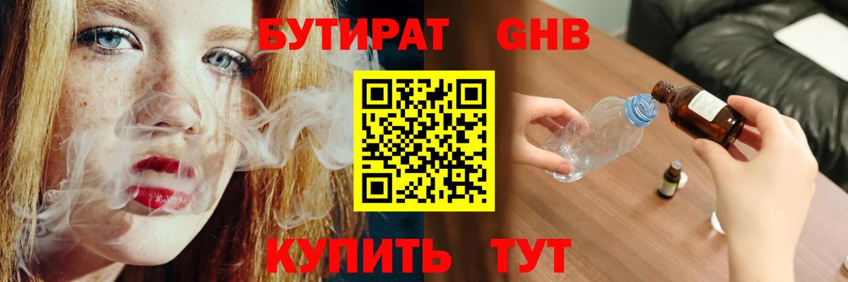 Бутират вода  Вход с VPN  БУТИРАТ  Североморск 