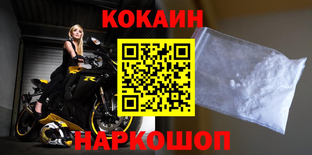КОКАИН Fish Scale  Вход с VPN  Североморск  COCAIN Эквадор 