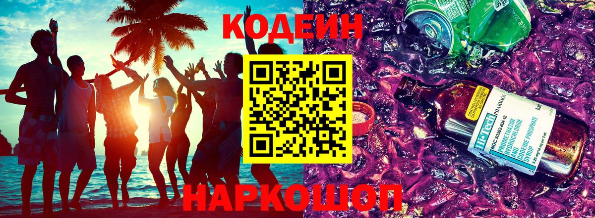 Кодеин напиток Lean (лин)  Кодеин напиток Lean (лин)  Вход с VPN  Североморск 