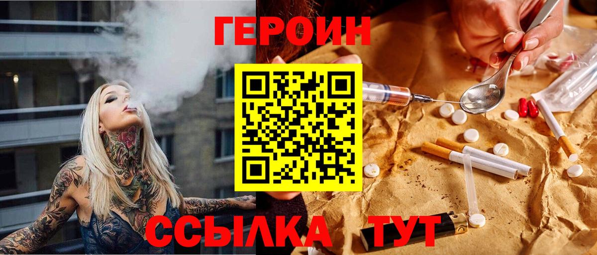 ГЕРОИН Heroin Североморск