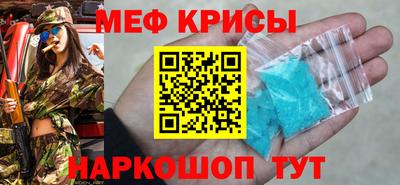 мяу мяу кристалл Заводоуковск