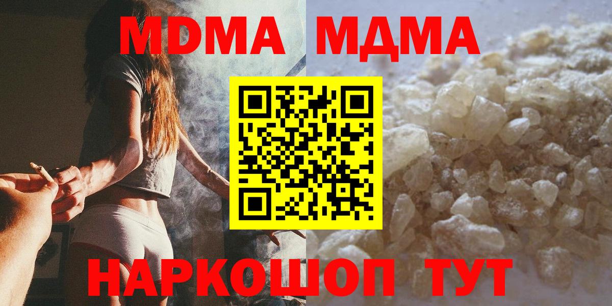 МДМА кристаллы  МДМА  Североморск  MDMA Molly  Вход с VPN 
