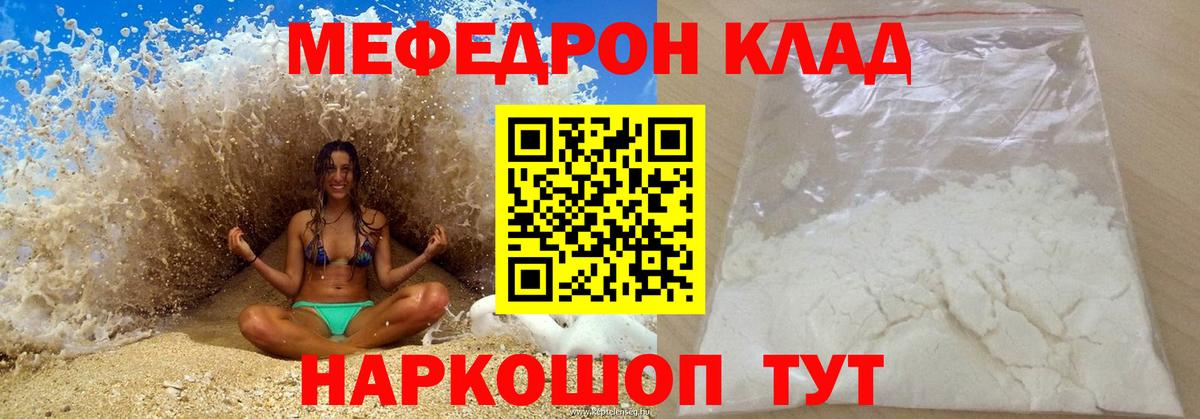 Североморск  МЯУ-МЯУ  МЕФ mephedrone  Вход с VPN  МЯУ-МЯУ кристаллы 