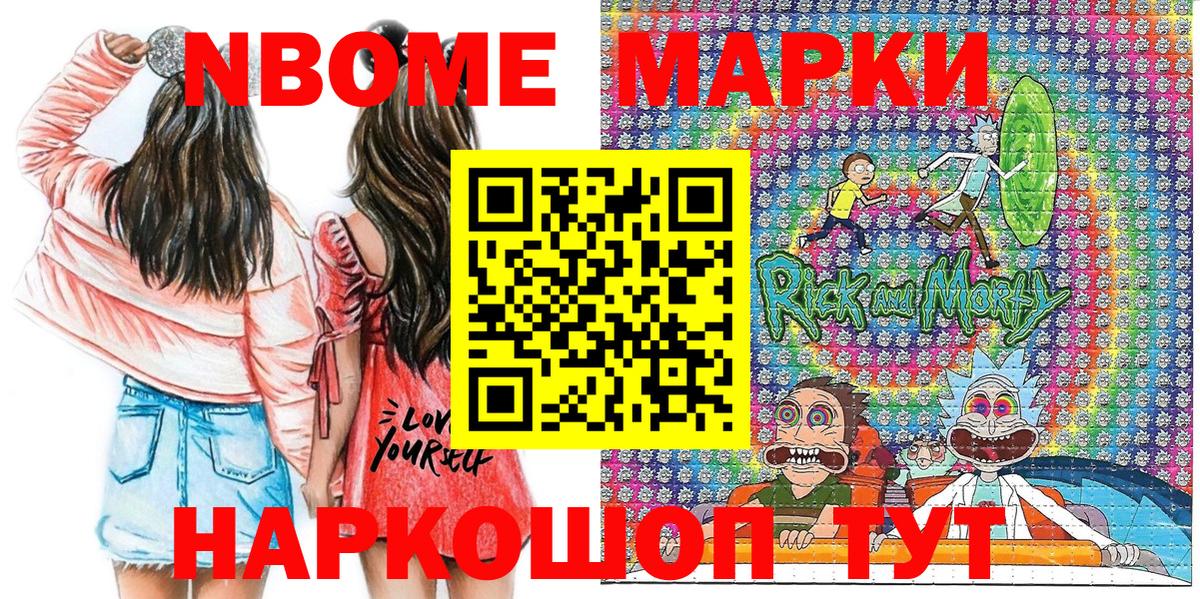 Марки 25I-NBOMe  Вход с VPN  Североморск  Наркотические марки 1,5мг 
